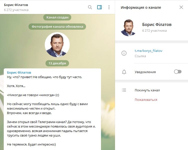 Филатов создал телеграм-канал. Новости Днепра