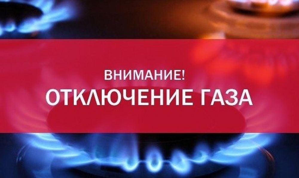 В Днепре отключат газ: адреса. Новости Днепра
