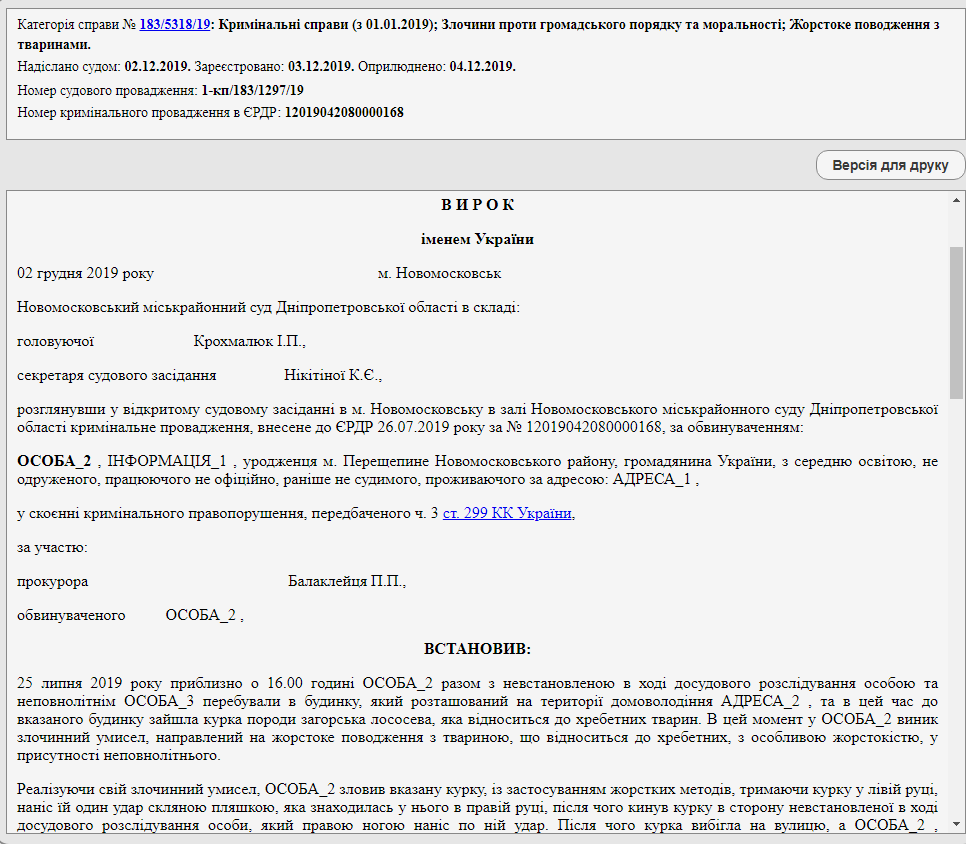 Жителя области осудили на 5 лет за убийство курицы. Новости Днепра