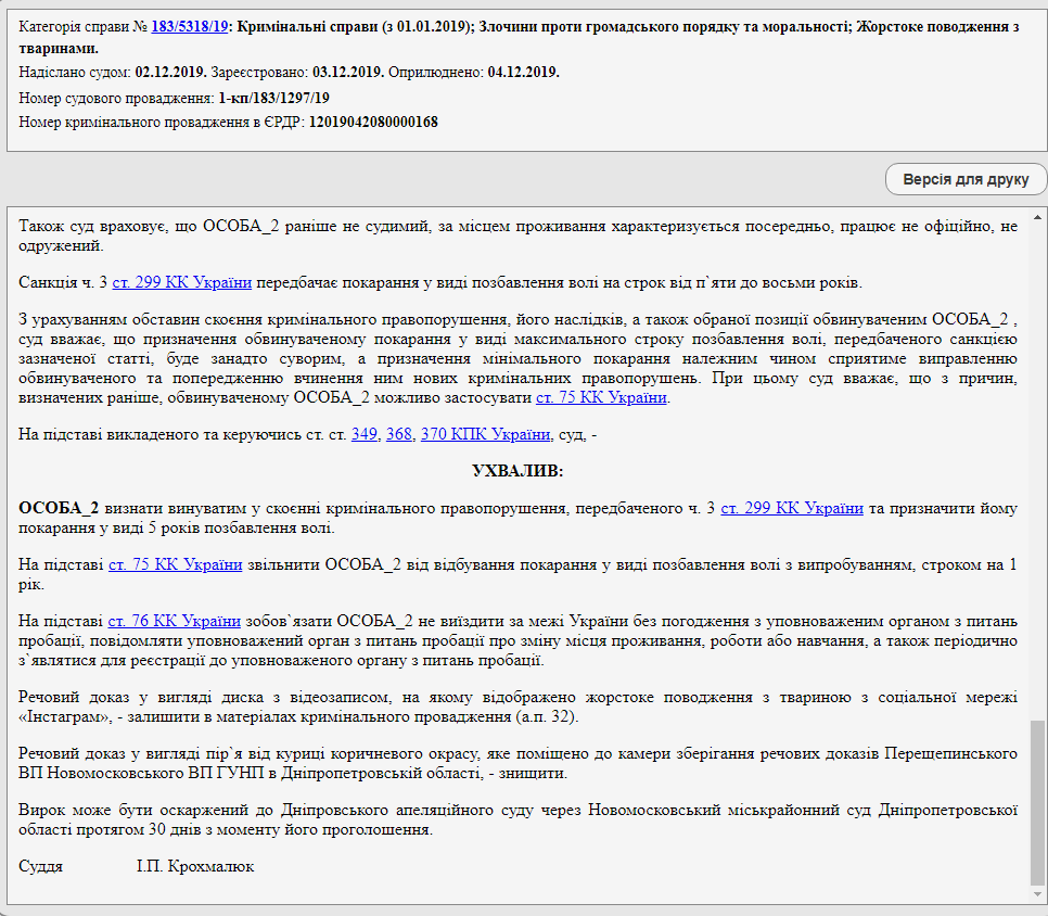 Жителя области осудили на 5 лет за убийство курицы. Новости Днепра