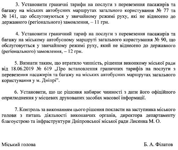 В Днепре снова собираются повысить стоимость проезда. Новости Днепра