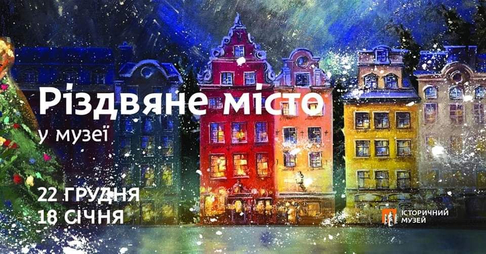 Как отмечали зимние праздники на Днепропетровщине 100 лет назад. Новости Днепра