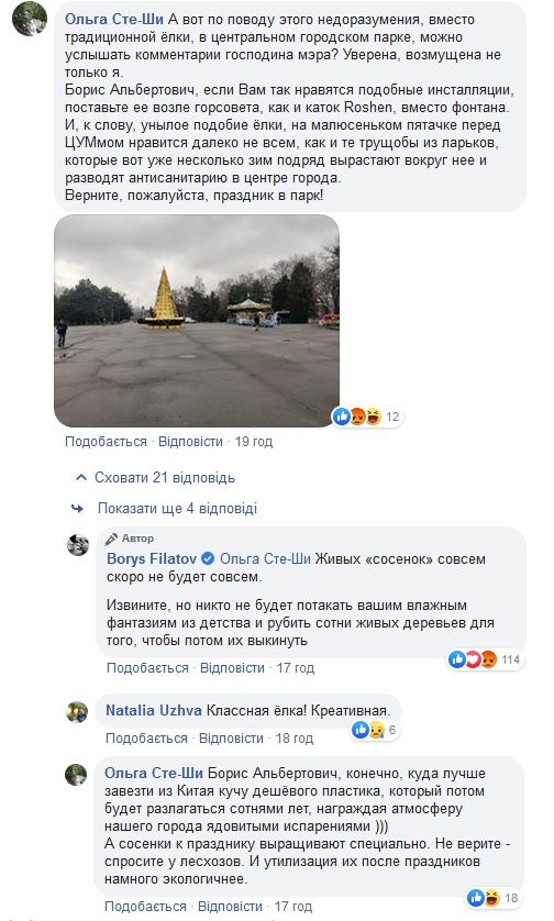 Филатов о том, почему в Глобы не установят елку. Новости Днепра