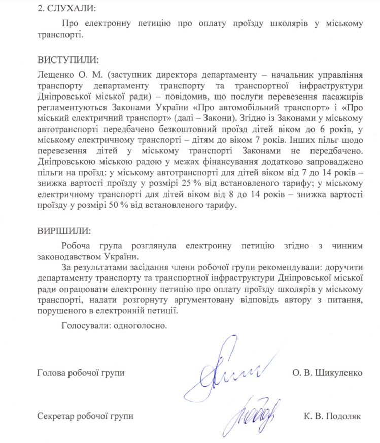 Бесплатный проезд для детей в Днепре: что ответили в горсовете. Новости Днепра