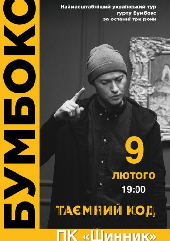 «Игра престолов», Бумбокс и Queen: лучшие концерты февраля в Днепре. Новости Днепра