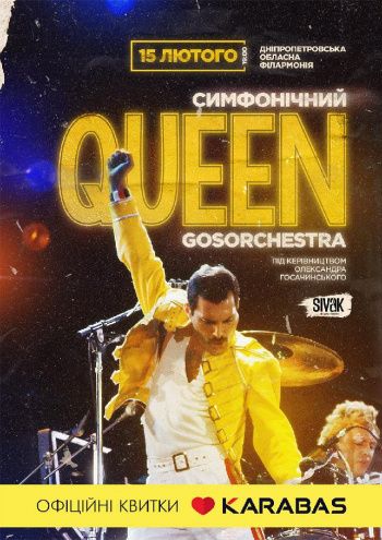 «Игра престолов», Бумбокс и Queen: лучшие концерты февраля в Днепре. Новости Днепра