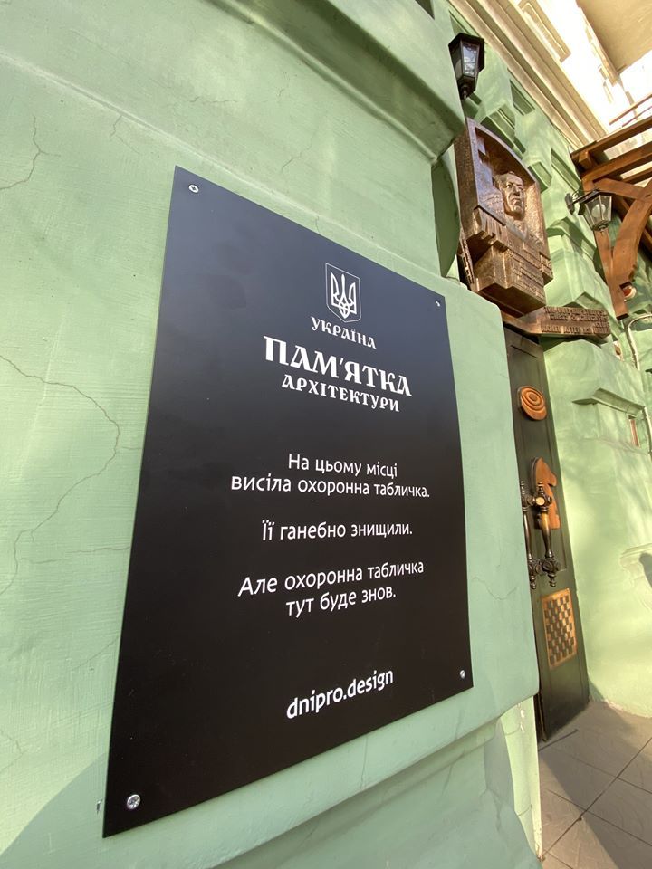 Вандалы, сломавшие памятные таблички в Днепре, оказались приверженцами России. Новости Днепра