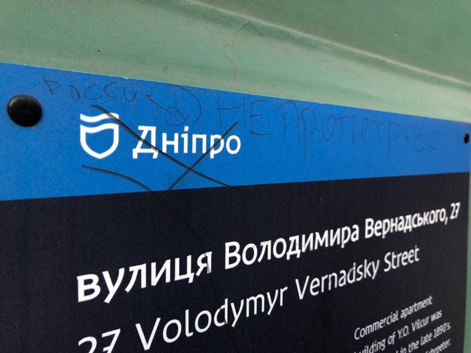 Вандалы, сломавшие памятные таблички в Днепре, оказались приверженцами России. Новости Днепра