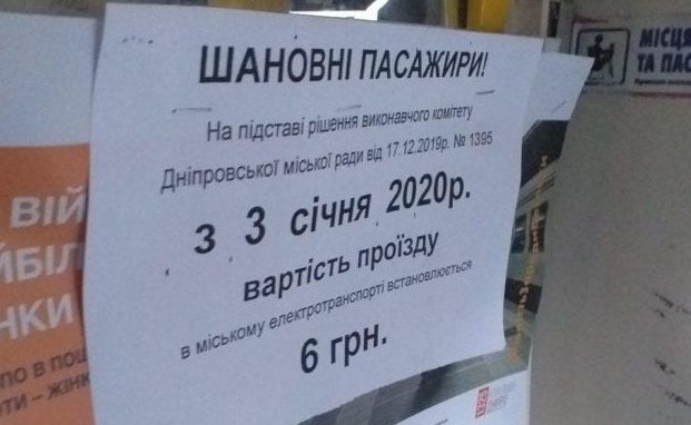 Завтра в Днепре дорожает проезд в общественном транспорте. Новости Днепра