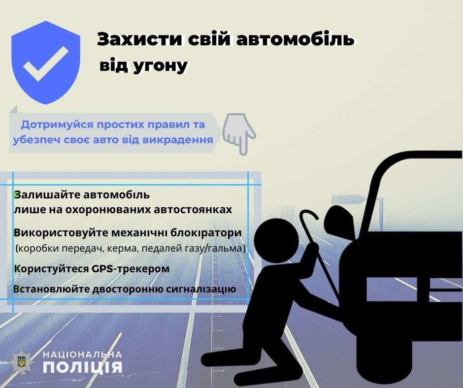 Как защитить свое авто от преступников: краткая инструкция от полиции. Новости Днепра