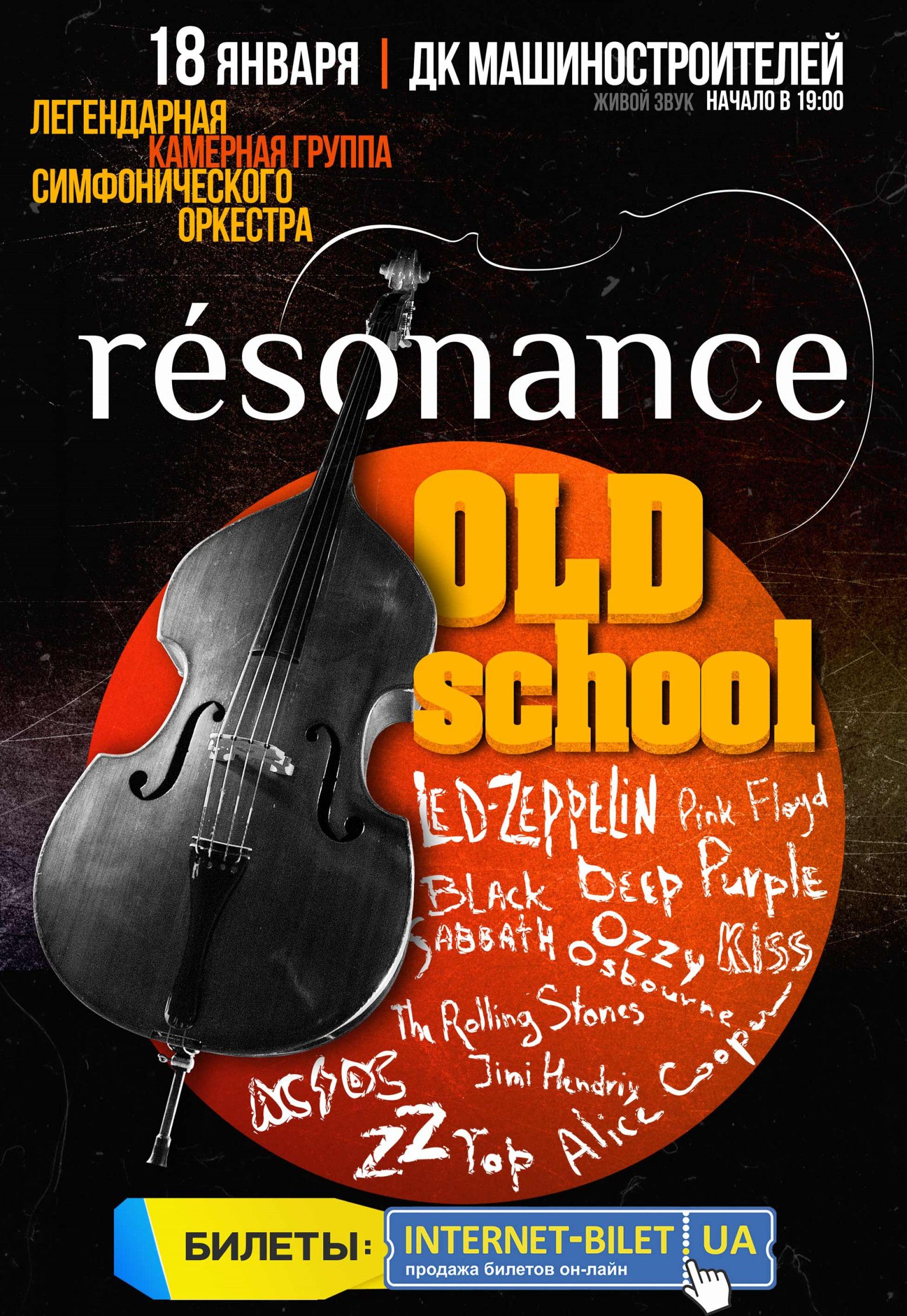 «Музыкальная пауза» в Днепре: какие концерты стоит посетить в январе. Новости Днепра