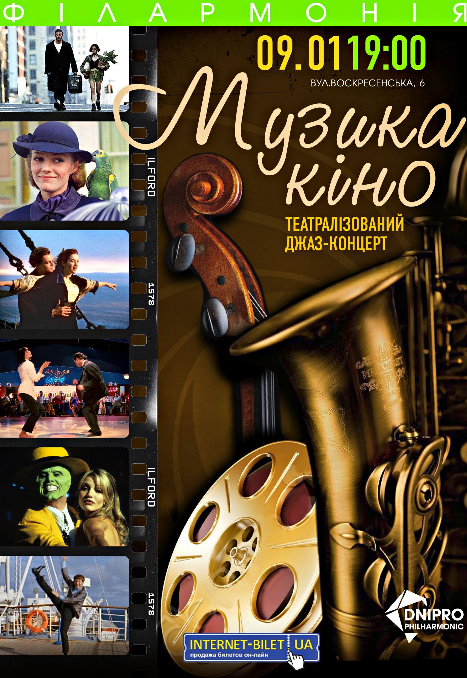 «Музыкальная пауза» в Днепре: какие концерты стоит посетить в январе. Новости Днепра