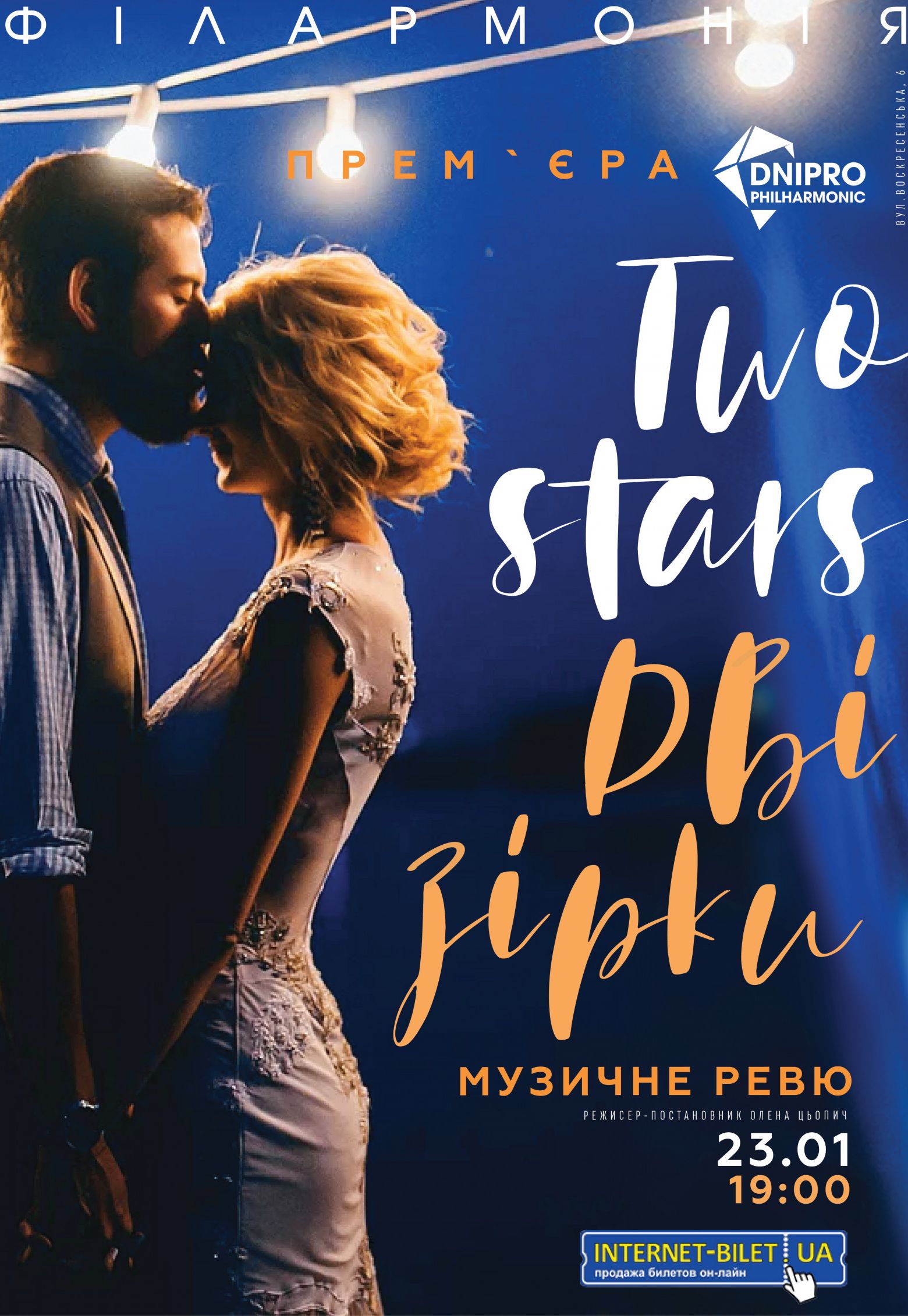 «Музыкальная пауза» в Днепре: какие концерты стоит посетить в январе. Новости Днепра