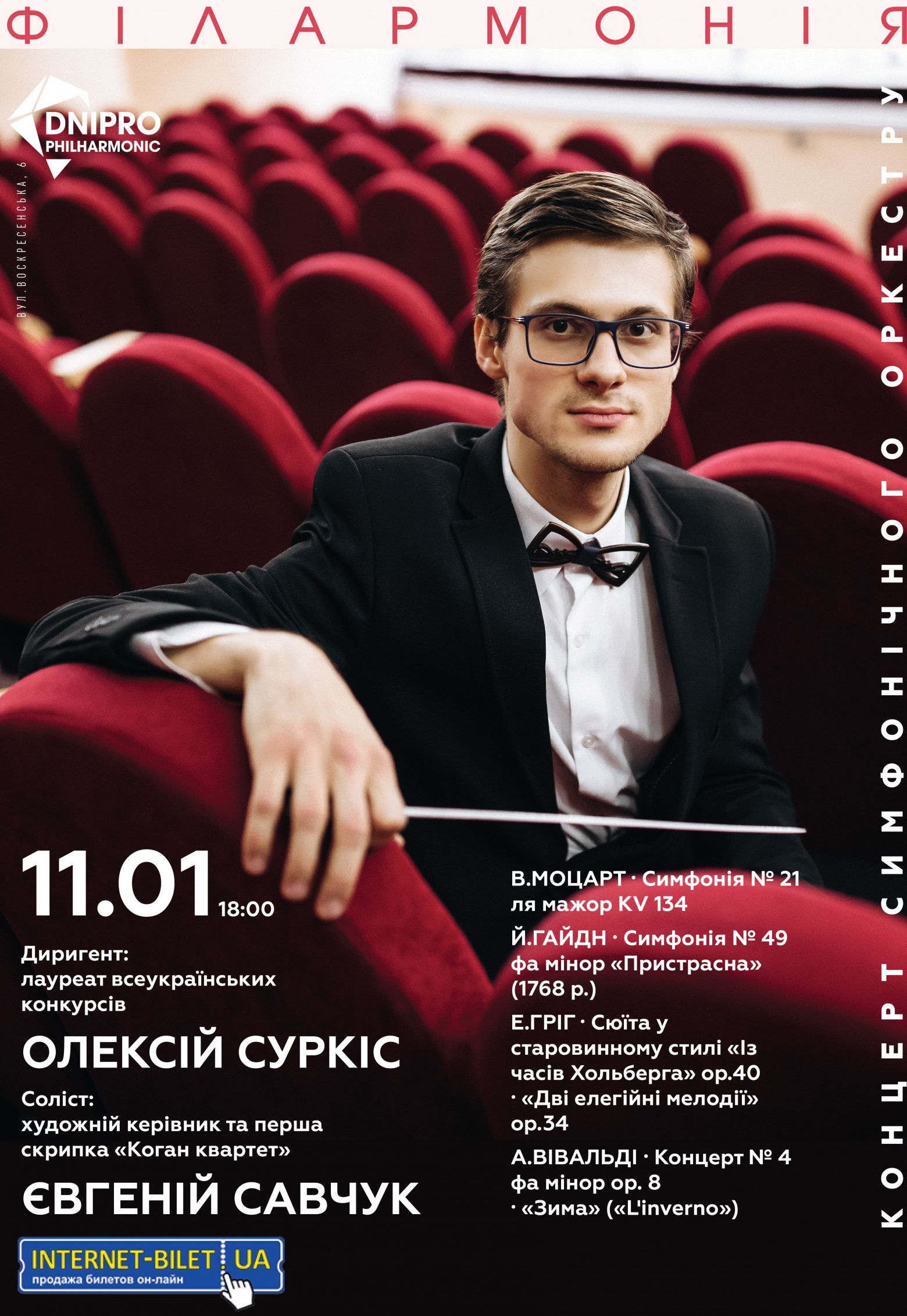 «Музыкальная пауза» в Днепре: какие концерты стоит посетить в январе. Новости Днепра