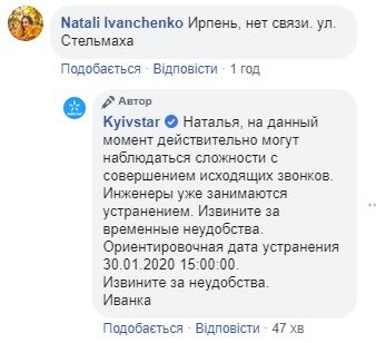 По всей Украине наблюдаются проблемы со связью «Киевстар». Новости Украины