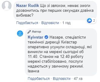 По всей Украине наблюдаются проблемы со связью «Киевстар». Новости Украины