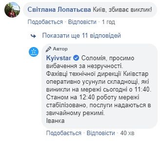 По всей Украине наблюдаются проблемы со связью «Киевстар». Новости Украины