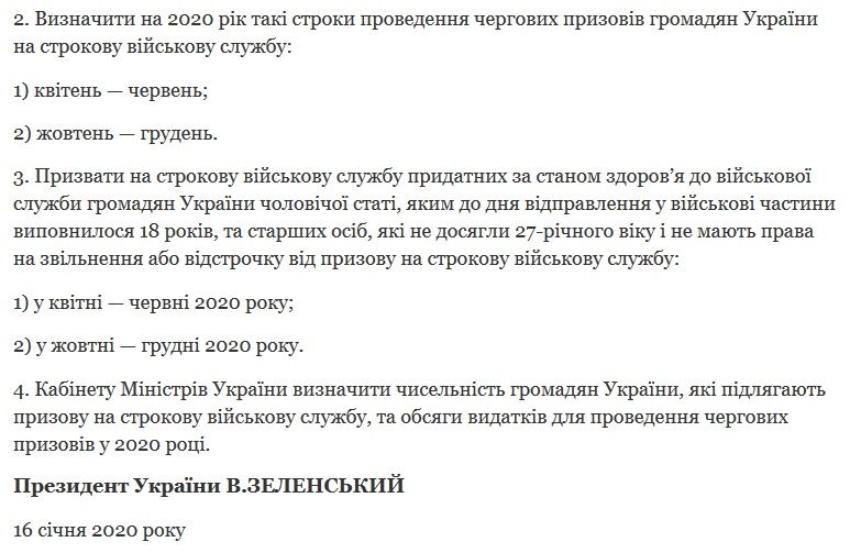 Зеленский изменил призывной возраст на срочную службу. Новости Украины