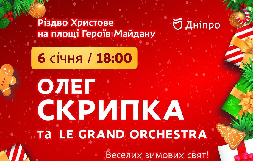 Как Днепр будет отмечать Рождество. Новости Днепра