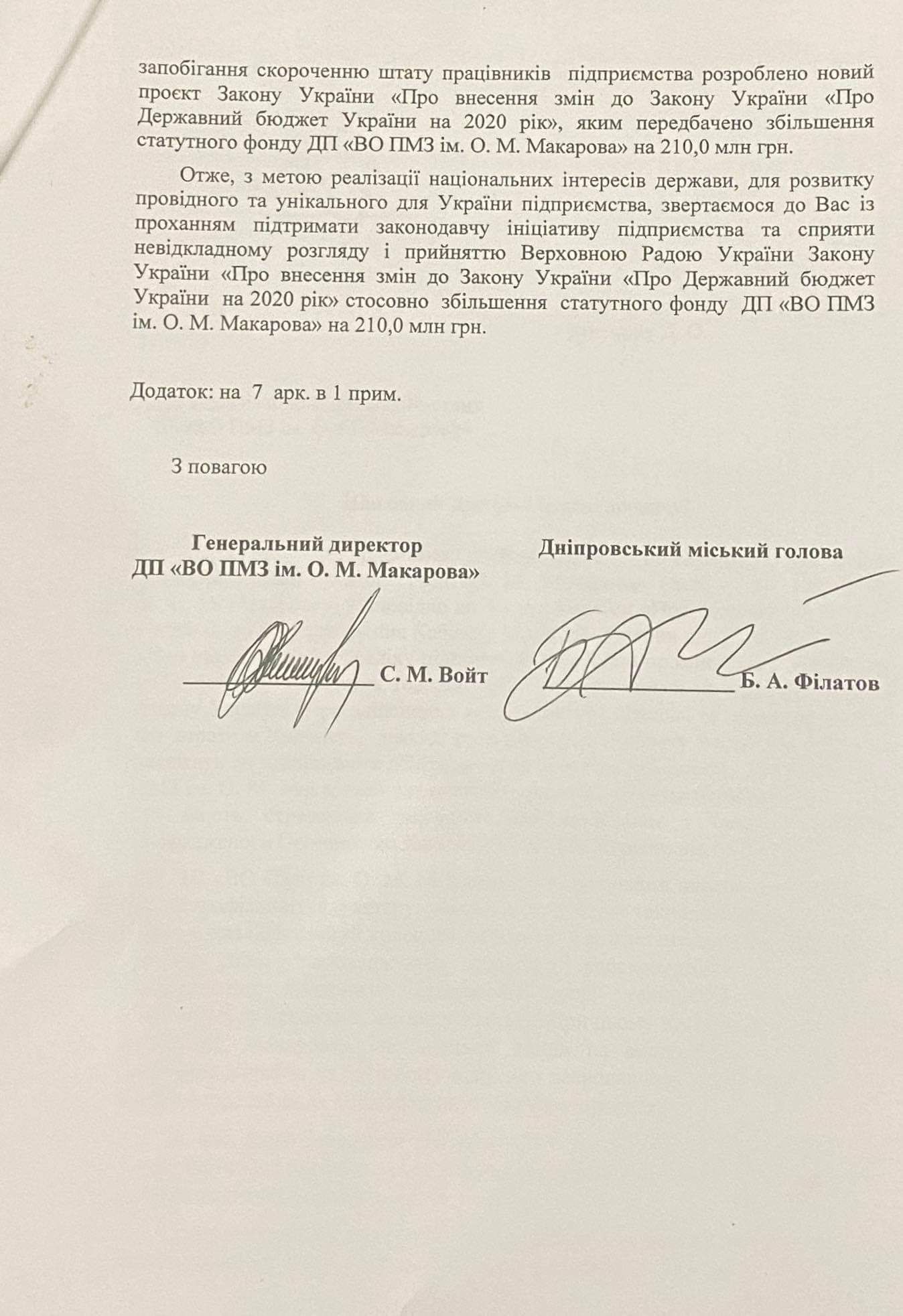 Филатов и руководитель «Южмаша» обратились в парламент. Новости Днепра