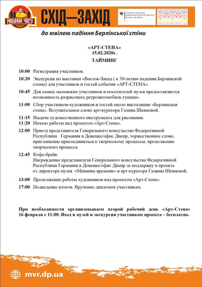 В Днепре пройдет мероприятие в честь падения Берлинской стены. Новости Днепра