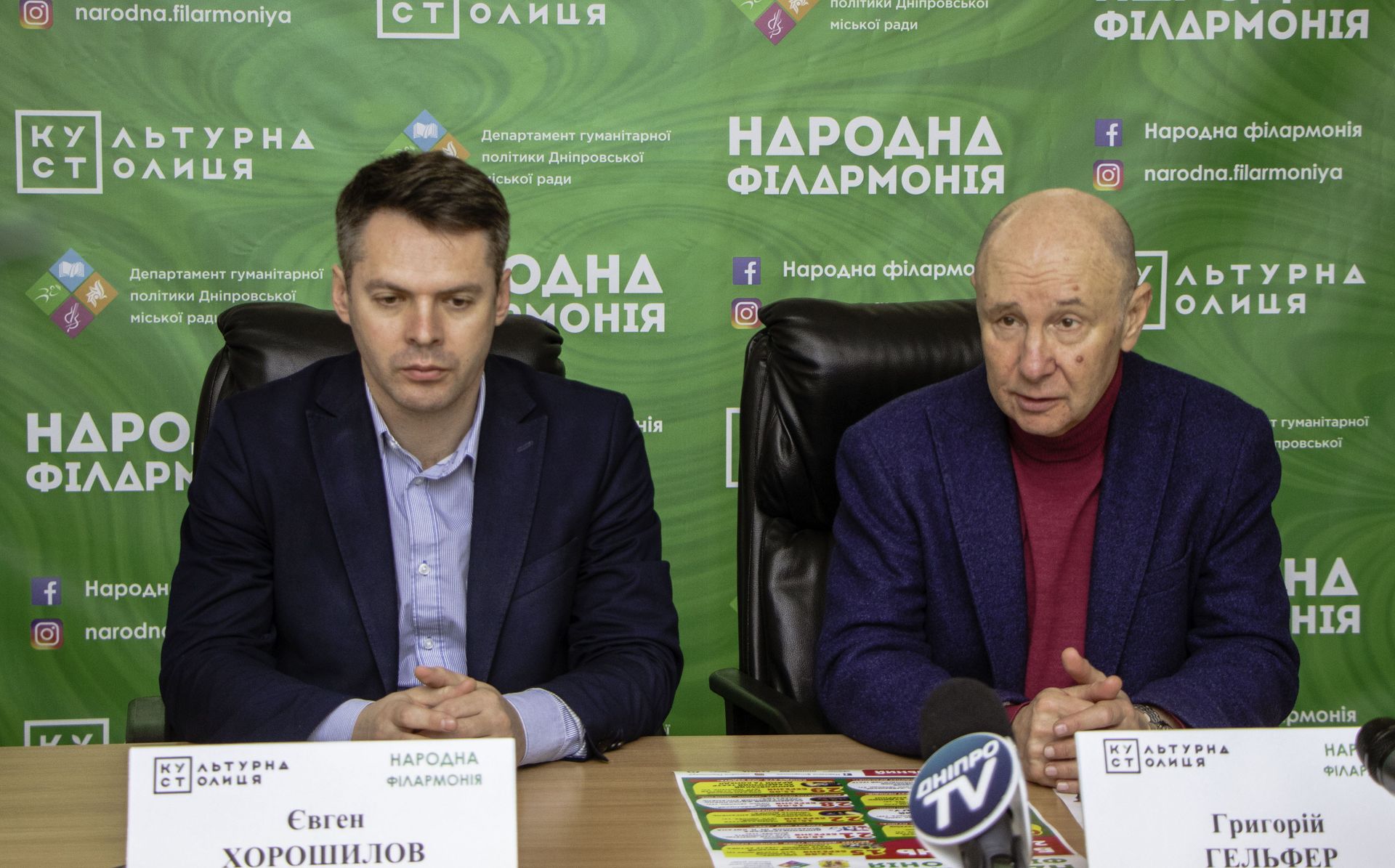 В Днепре стартует новый сезон «Народной филармонии». Новости Днепра