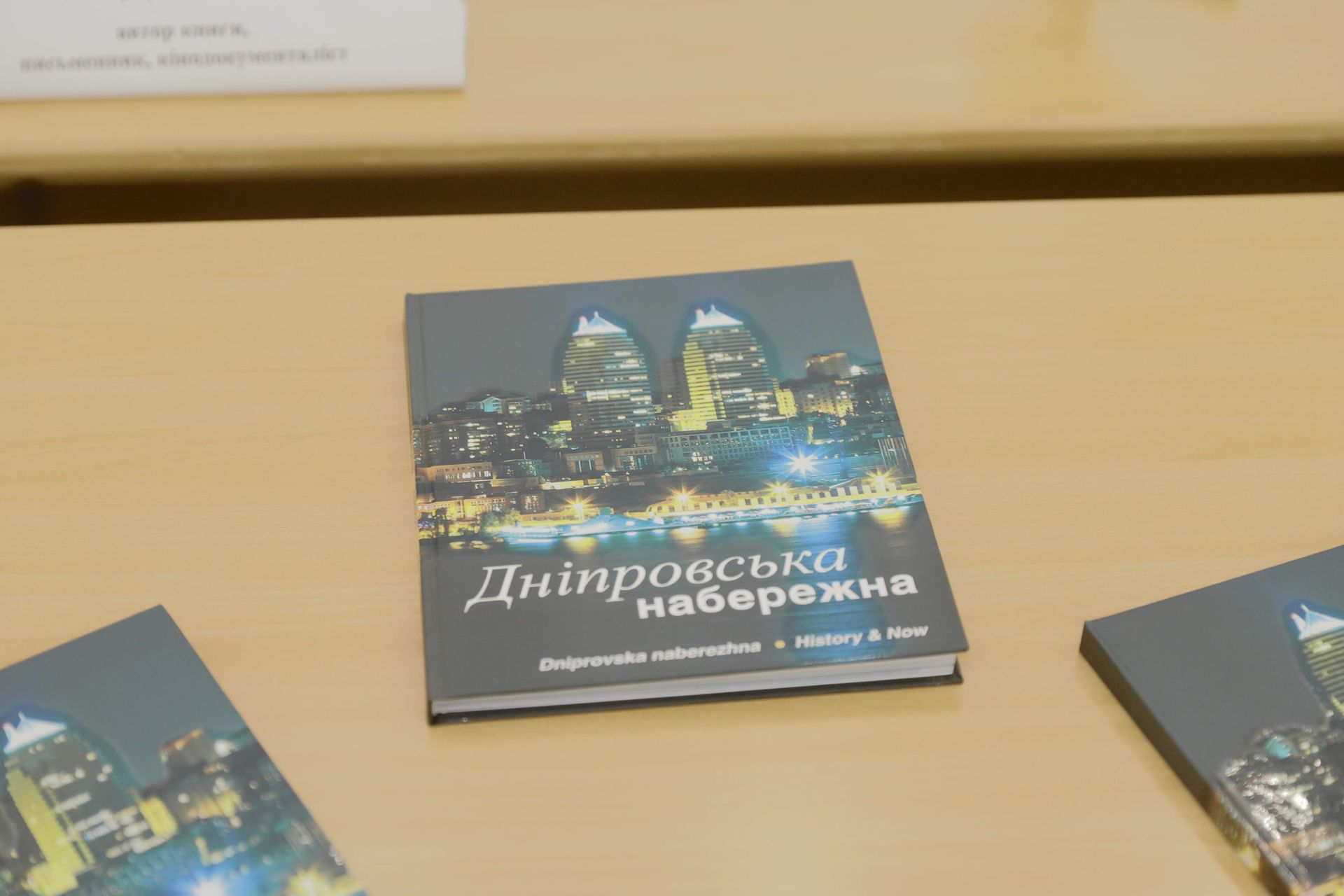 В Днепре представили новую книгу-альбом «Днепровская набережная». Новости Днепра