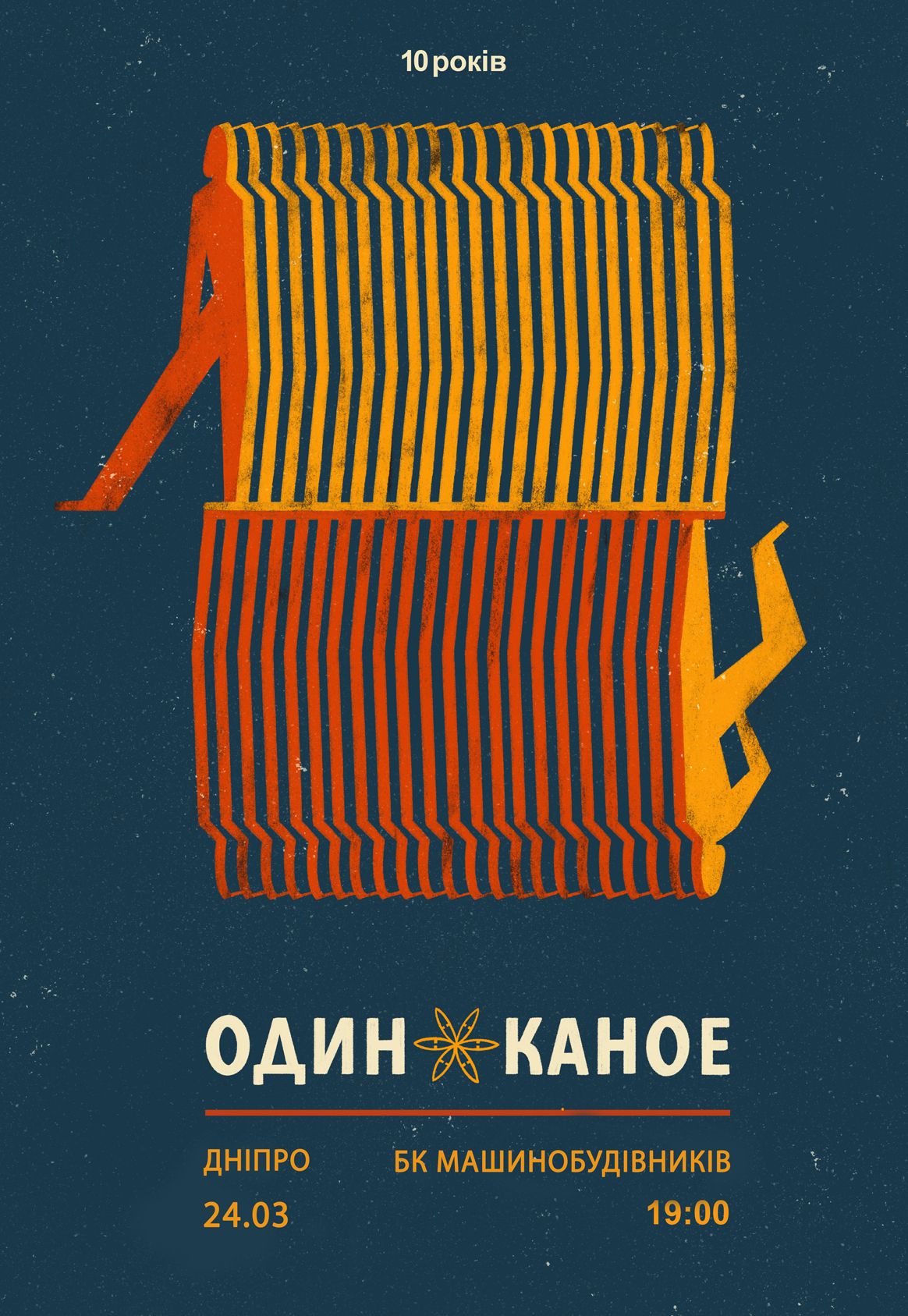 KAZKA, MELOVIN и Наталья Могилевская: ТОП концертов марта в Днепре. Новости Днепра