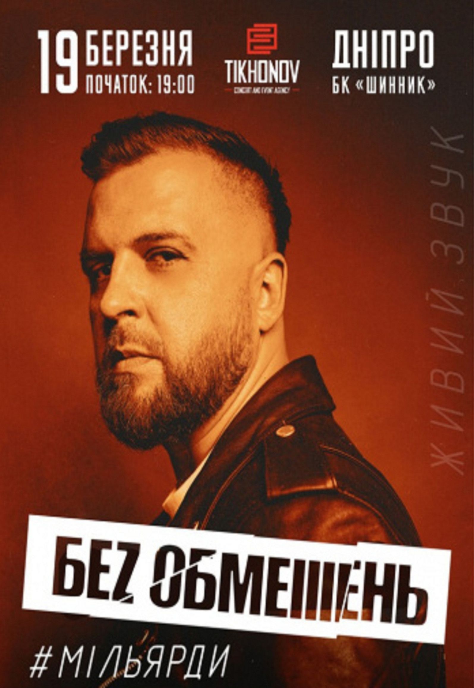 KAZKA, MELOVIN и Наталья Могилевская: ТОП концертов марта в Днепре. Новости Днепра