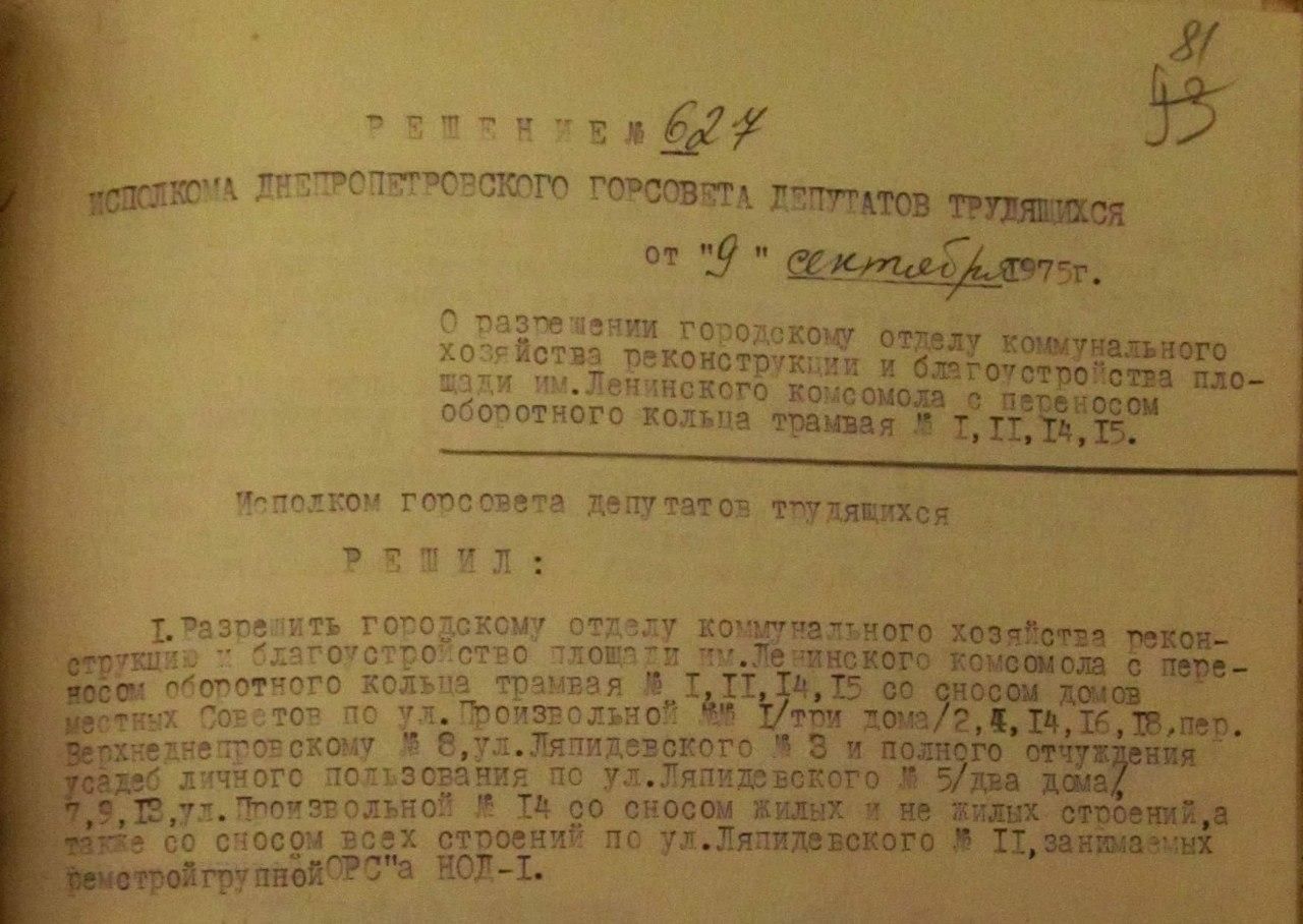 В Днепре из-за памятника Петровскому переносили кольцо трамвая и сносили целый квартал. Новости Днепра