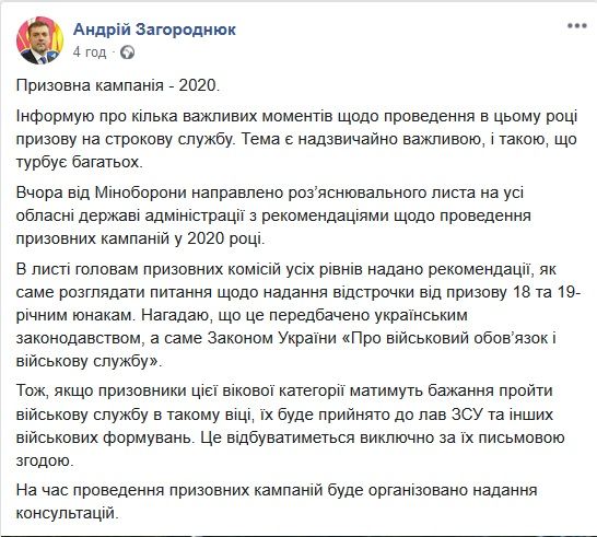 В Минобороны рассказали про отсрочку от призыва 18-летним. Новости Украины