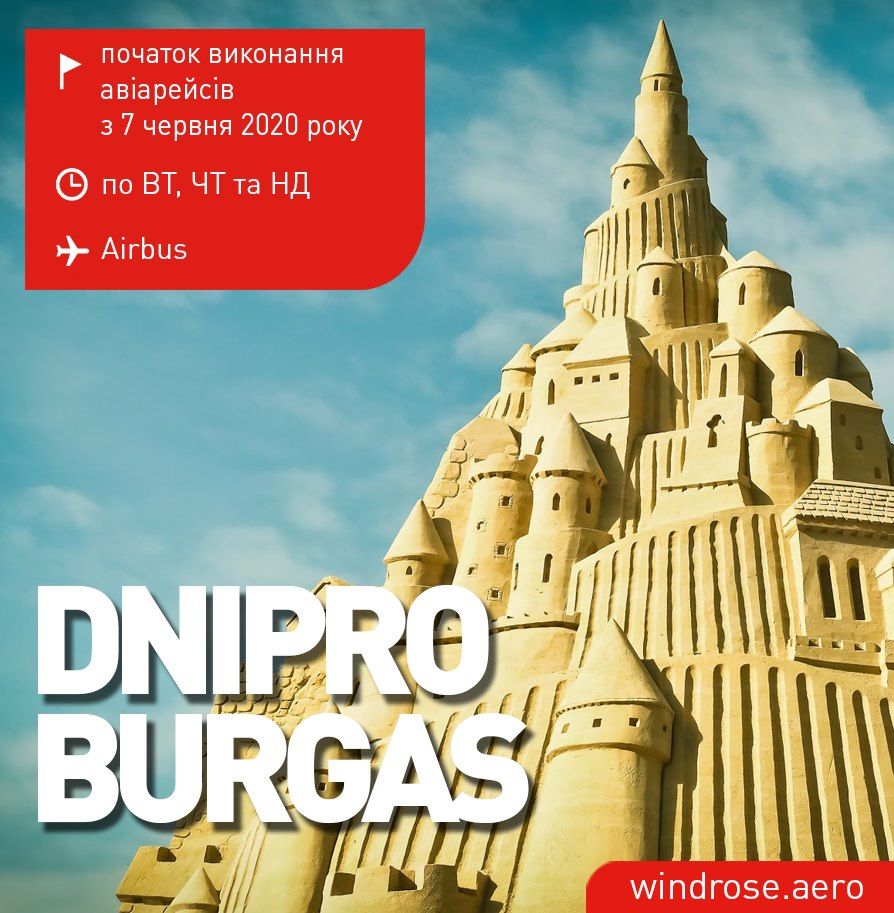 Из Днепра запустят авиарейс до курортного Бургоса. Новости Днепра