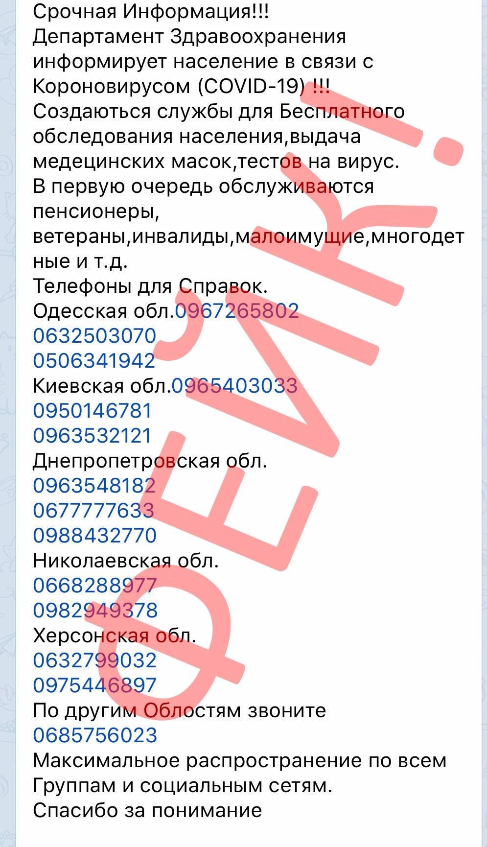 Горсовет Днепра сообщил о распространении фейков из-за коронавируса. Новости Днепра