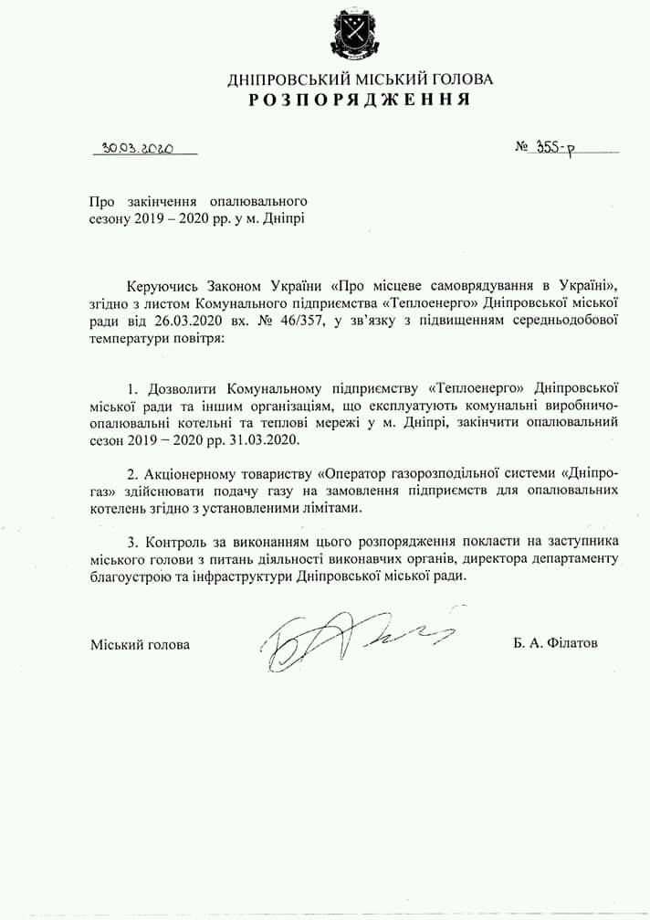 В Днепре завершился отопительный сезон. Новости Днепра