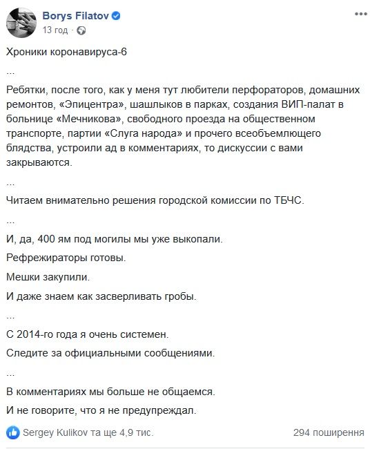 Филатов разгневался на днепрян и закрыл комментарии в facebook. Новости Днепра