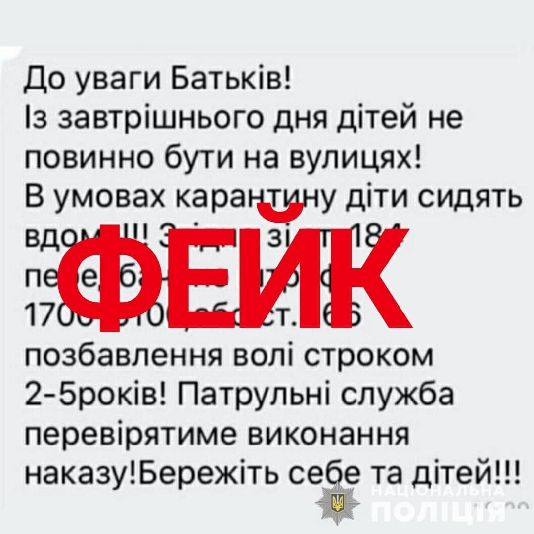 «Карантинные фейки»: полиция привлекла к ответственности женщину за пост в Facebook. Новости Днепра