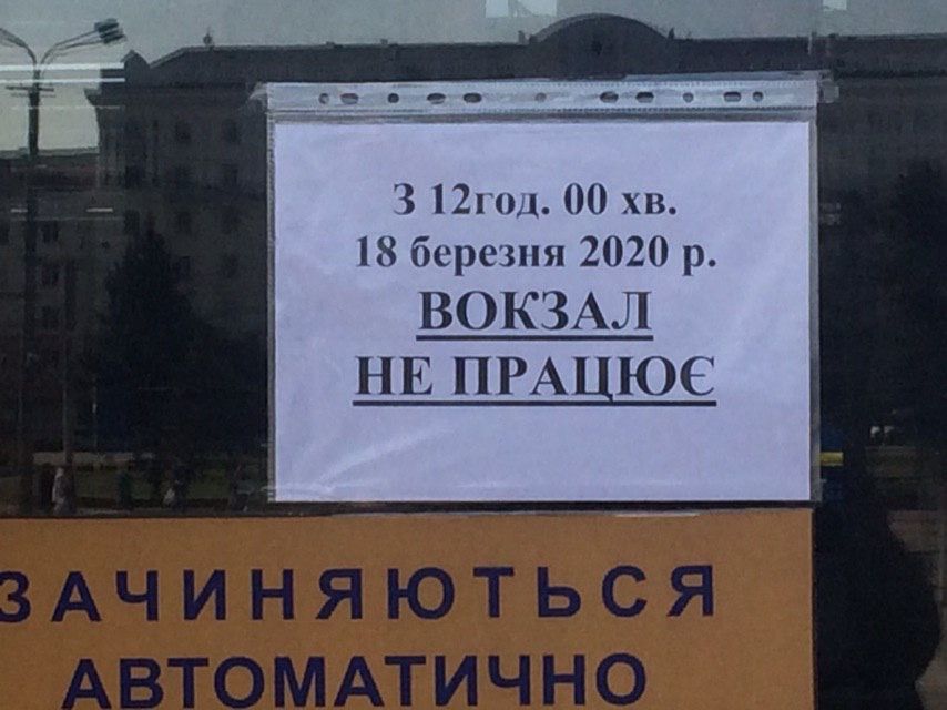 Перевозки отменены: в Днепре закрыты ЖД и автовокзалы. Новости Днепра
