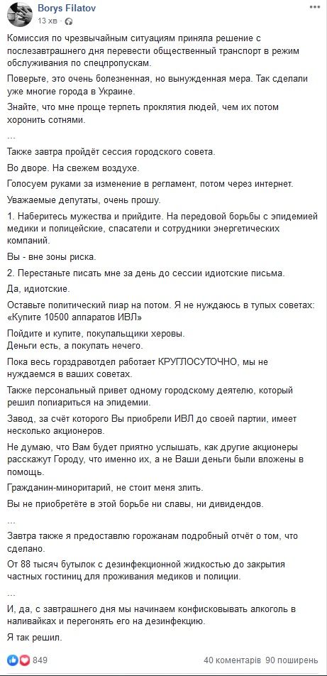 Филатов о проезде в днепровском транспорте только по пропускам. Новости Днепра