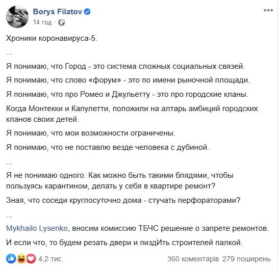 Филатов хочет запретить ремонты в Днепре во время карантина. Новости Днепра