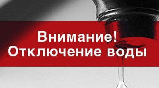 В Днепре на сутки отключат воду. Новости Днепра