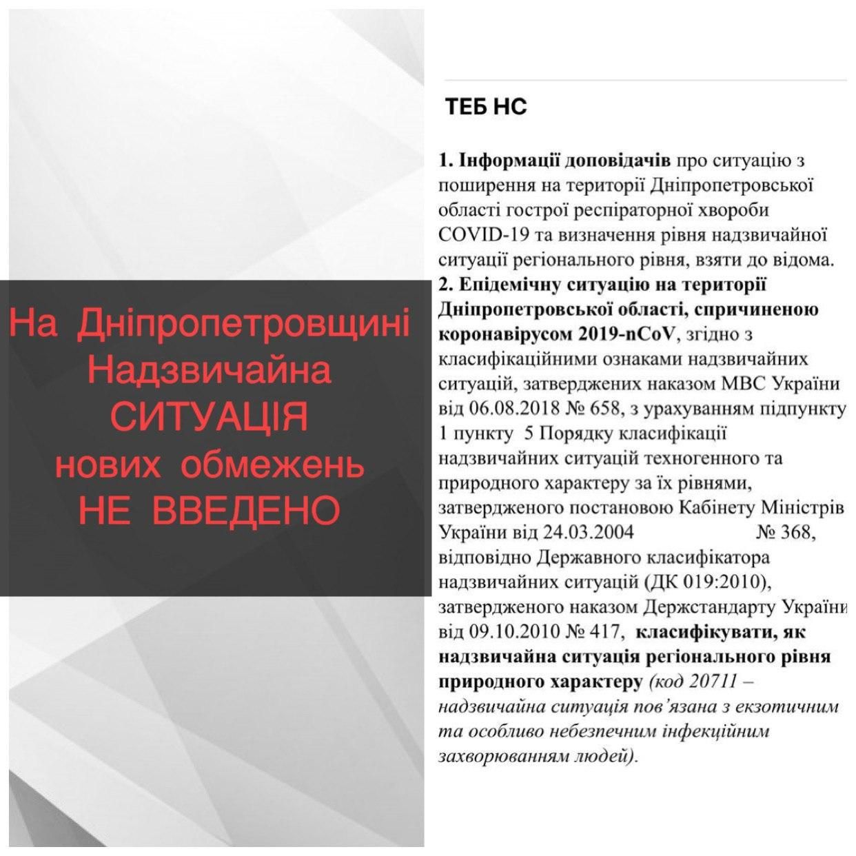 Из-за карантина: ЧС в Днепропетровской области. Новости Днепра