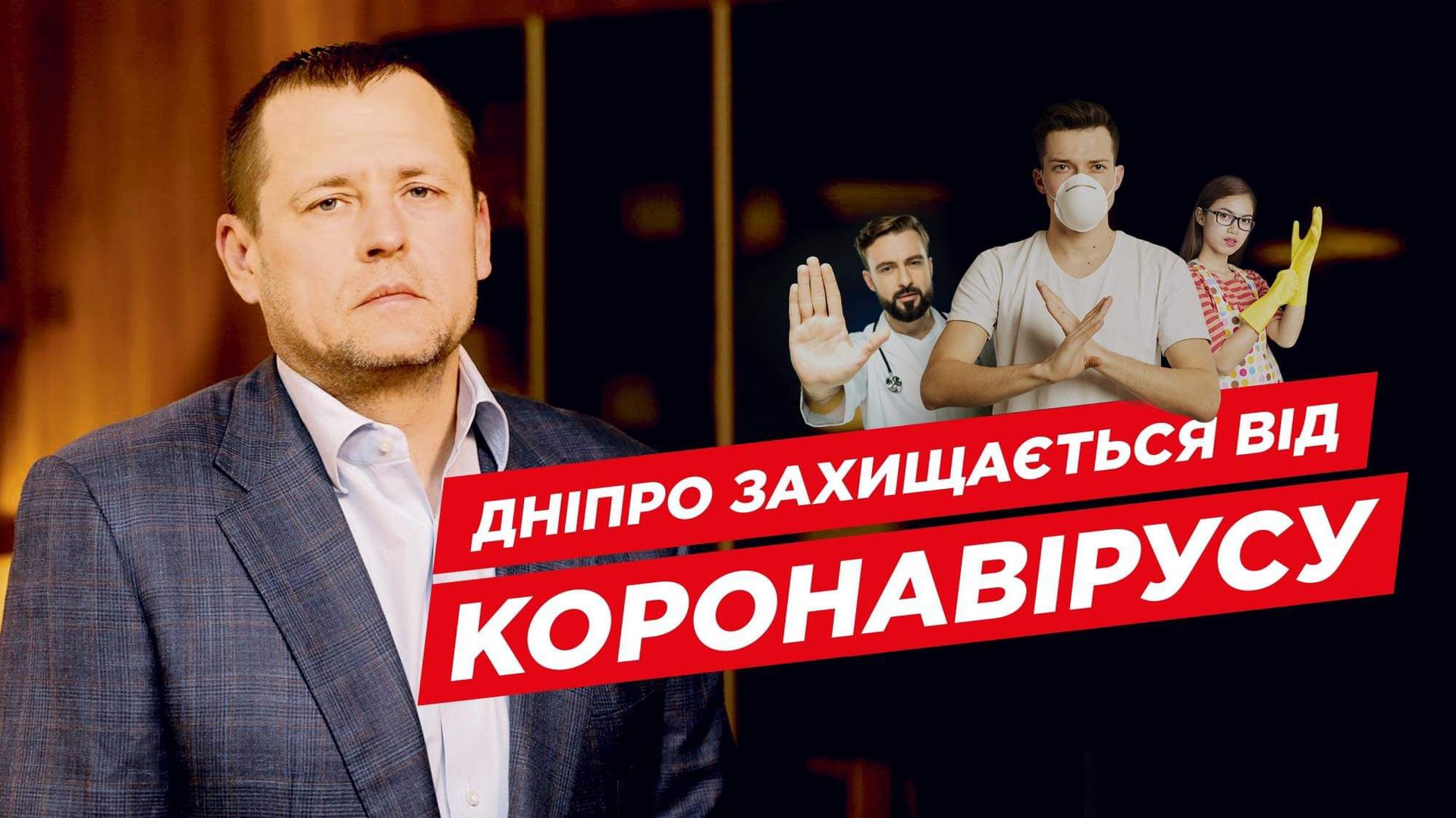 Филатов о нововведениях из-за карантина. Новости Днепра