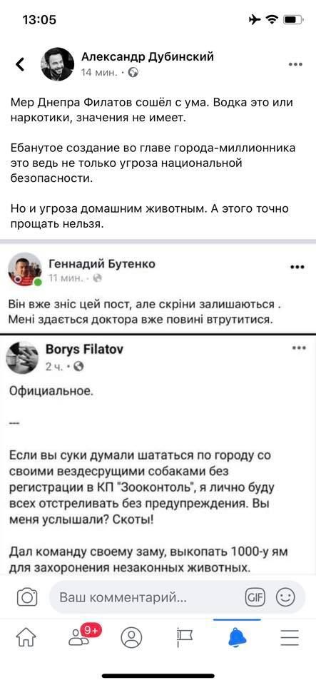 Борис Филатов опроверг фейковый пост об отстреле собак в Днепре. Новости Днепра