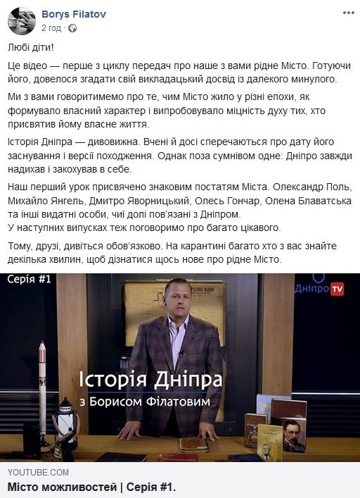 Борис Филатов будет учить детей истории Днепра. Новости Днепра