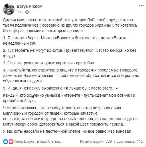 Филатов напомнил о правилах своего facebook-аккаунта. Новости Днепра