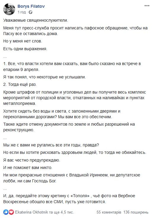 Филатов пригрозил священнослужителям. Новости Днепра