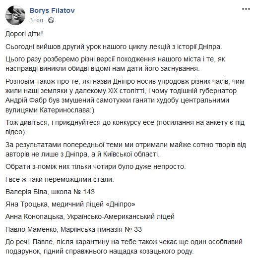 Филатов записал вторую лекцию по истории Днепра. Новости Днепра