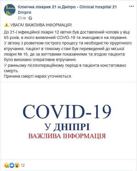 В Днепре умер мужчина с коронавирусом. Новости Днепра