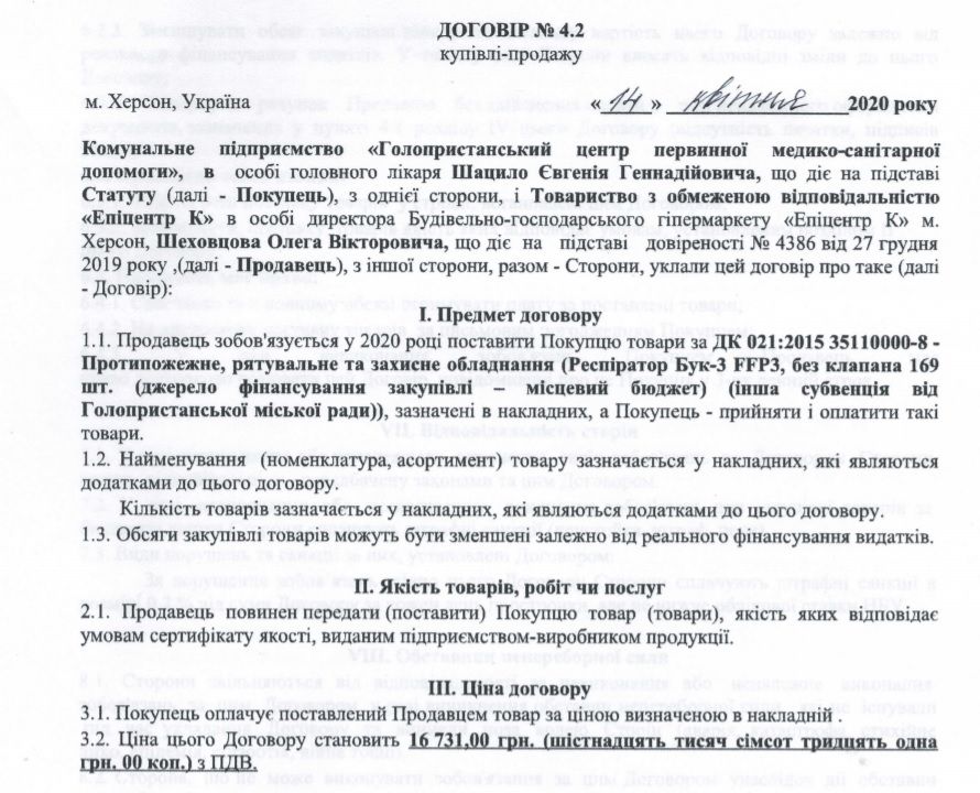 За бюджетные средства: ДнепрОГА закупила респираторы по завышенной цене. Новости Днепра