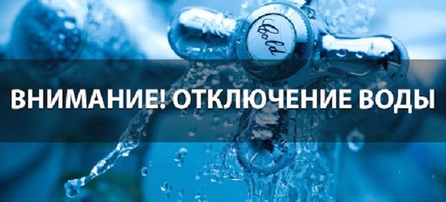 Отключение воды в Днепре 28 апреля: адреса. Новости Днепра